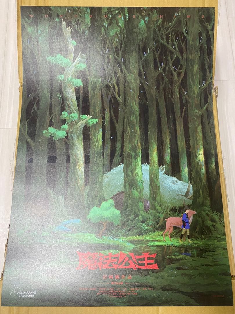 台湾限定　もののけ姫　ポスター