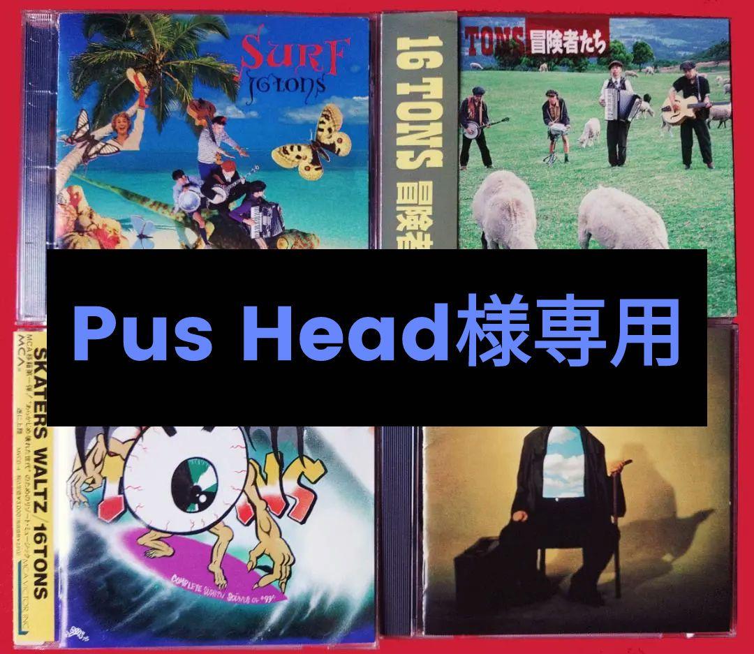 【専用】16tons 1st～4th ４枚セット