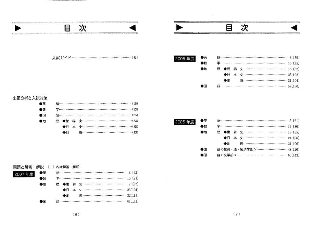 '08 北海道大学 文系 前期日程 過去3か年 青本