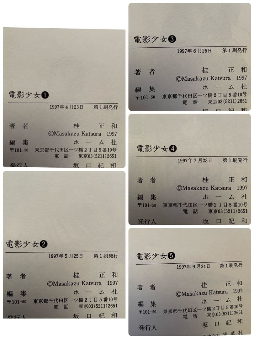 【全巻初版/帯付８冊】電影少女 愛蔵版 全巻セット 桂正和