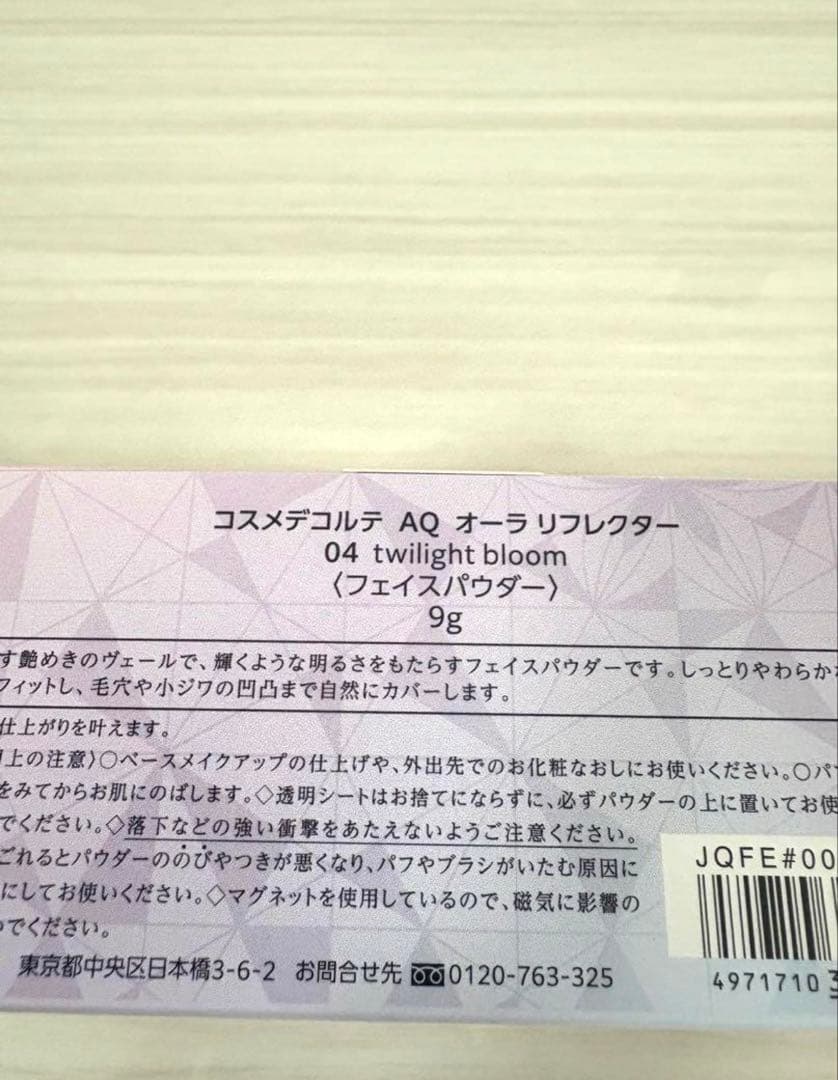 Double Rainbow 　DECORTÉ AQ オーラ リフレクター