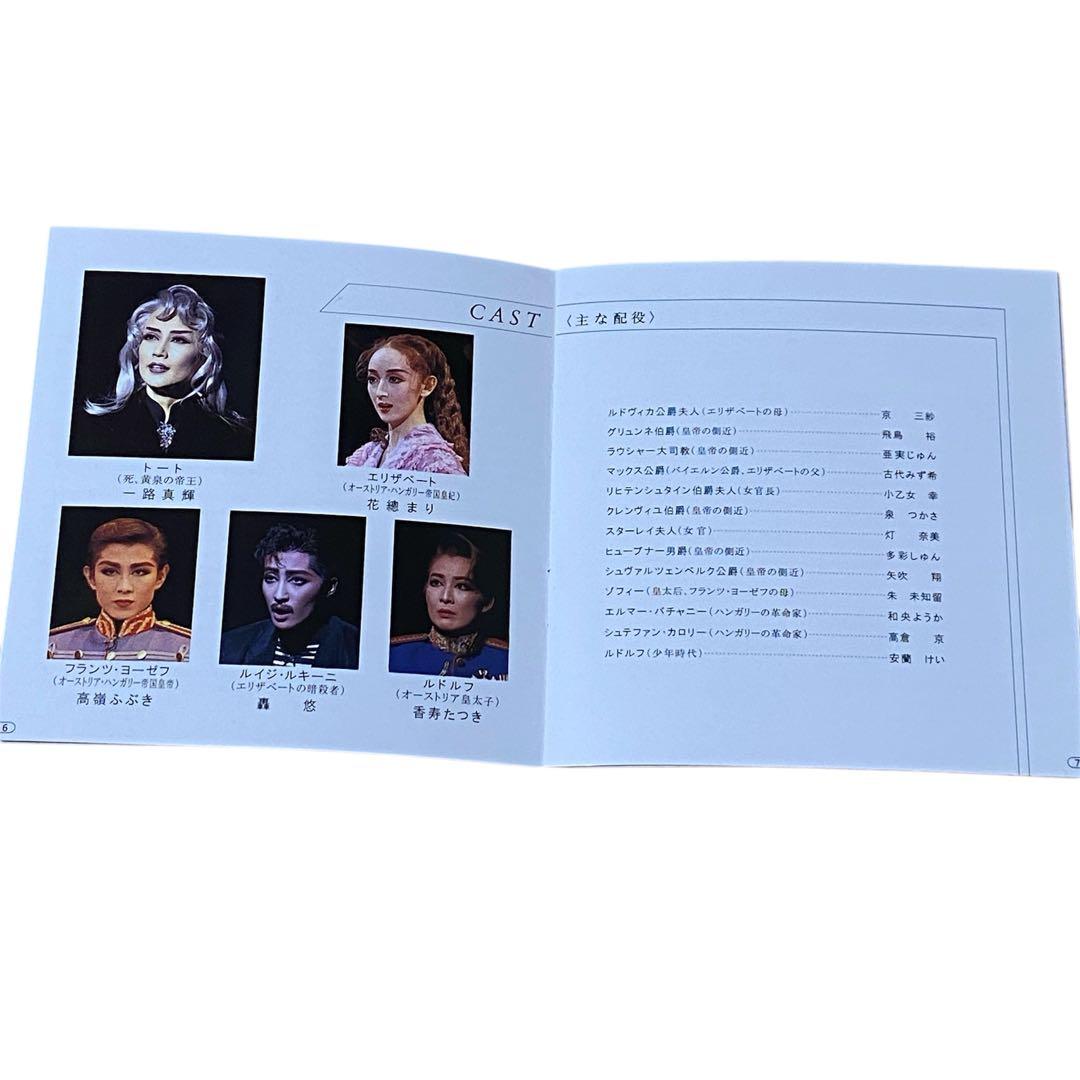 【CD】宝塚歌劇団 雪組 ミュージカル エリザベート 一路真輝 花總まり