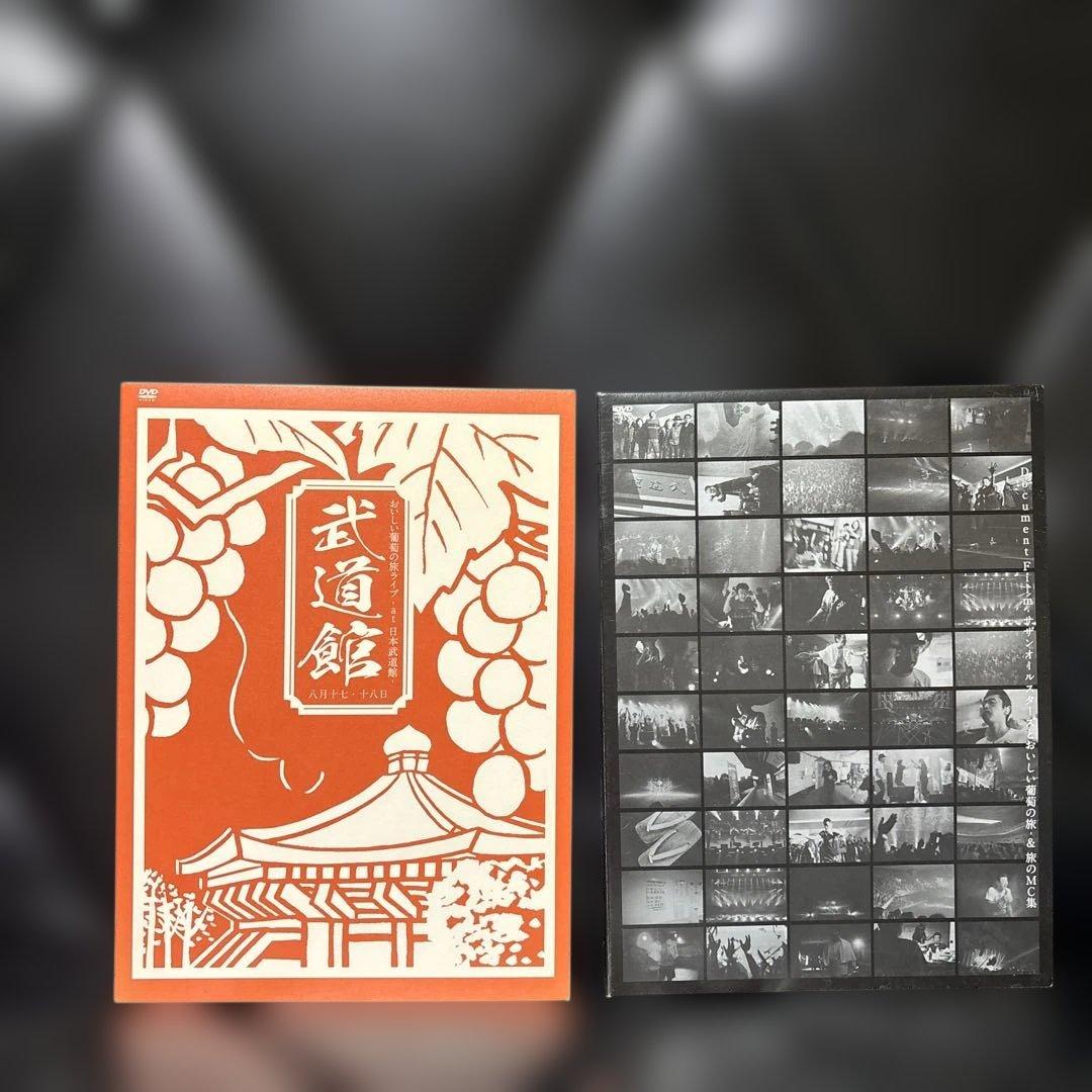 サザンオールスターズ　DVD おいしい葡萄の旅ライブ at日本武道館 葡萄の旅