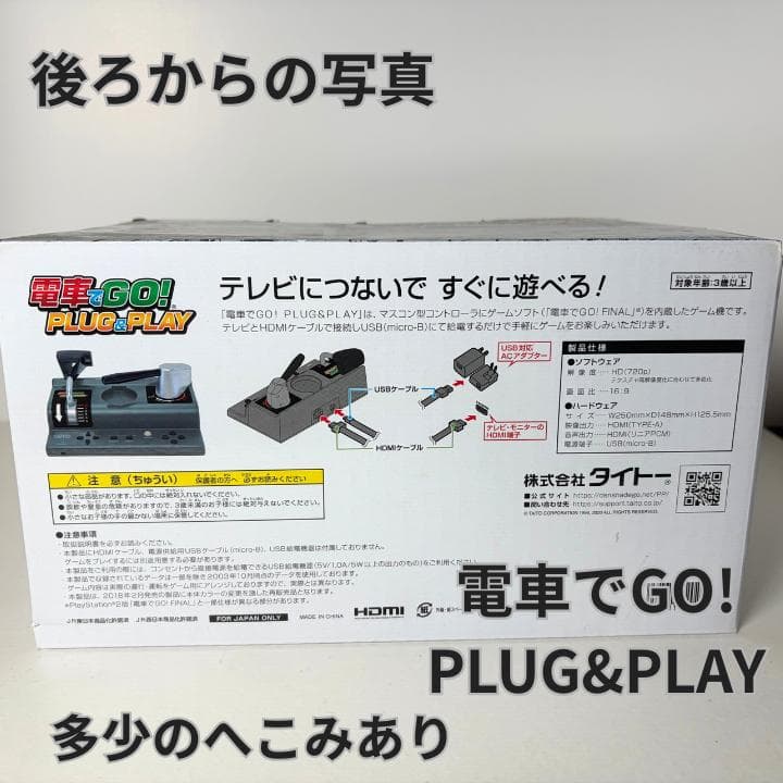 【動作確認済み】電車でGO! PLUG&PLAY