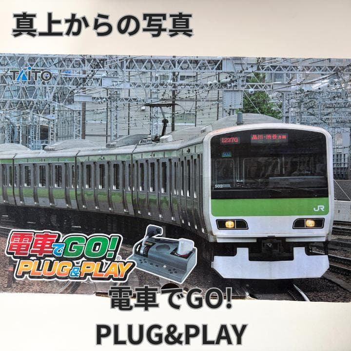 【動作確認済み】電車でGO! PLUG&PLAY