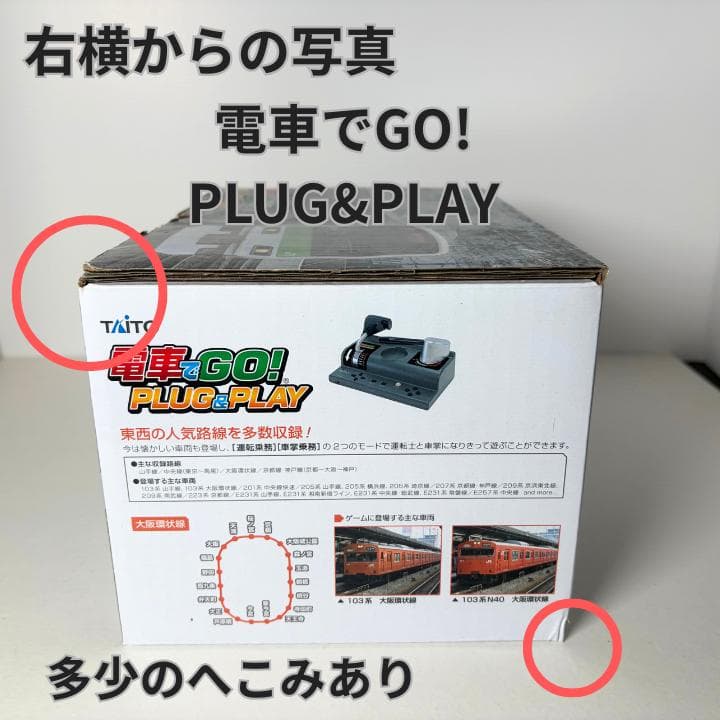 【動作確認済み】電車でGO! PLUG&PLAY
