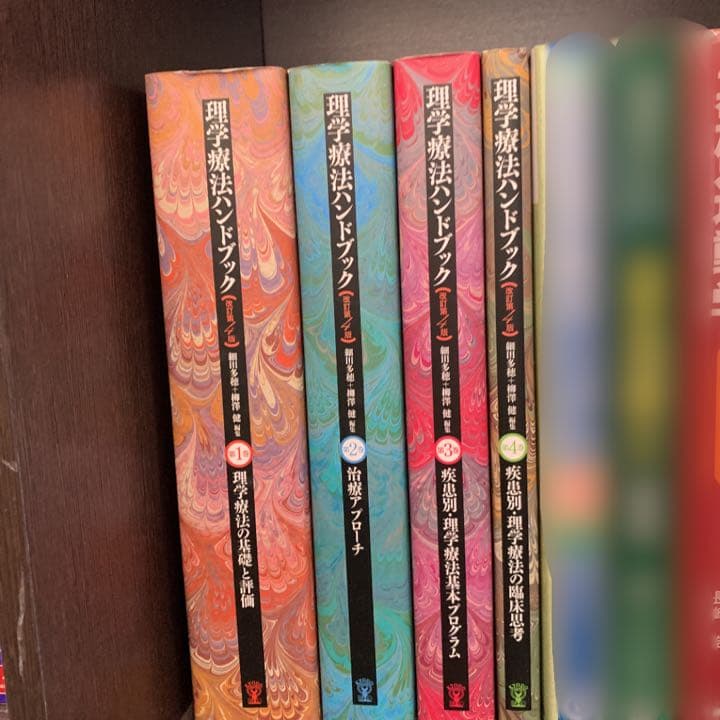 理学療法ハンドブック第1~4巻 改訂第4版