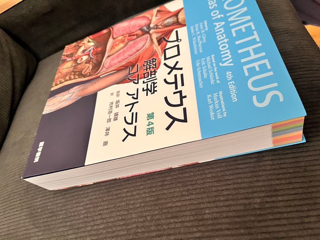 プロメテウス 解剖学コアアトラス 第4版