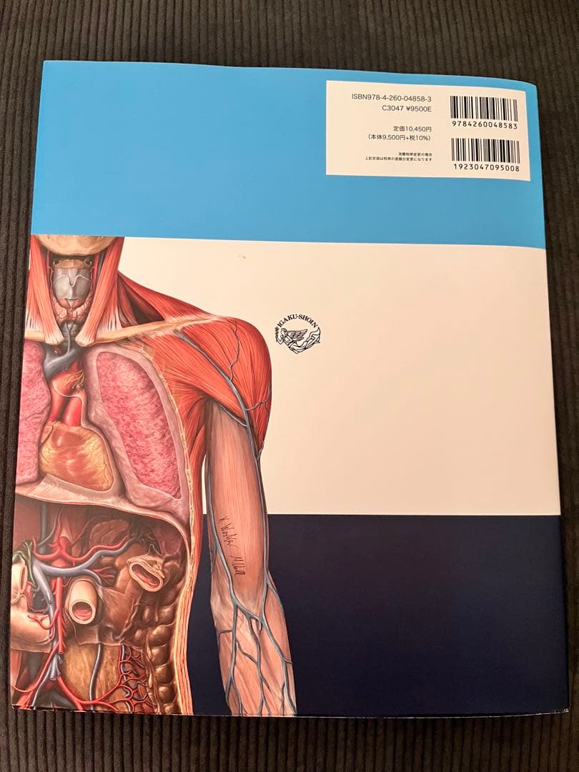 プロメテウス 解剖学コアアトラス 第4版