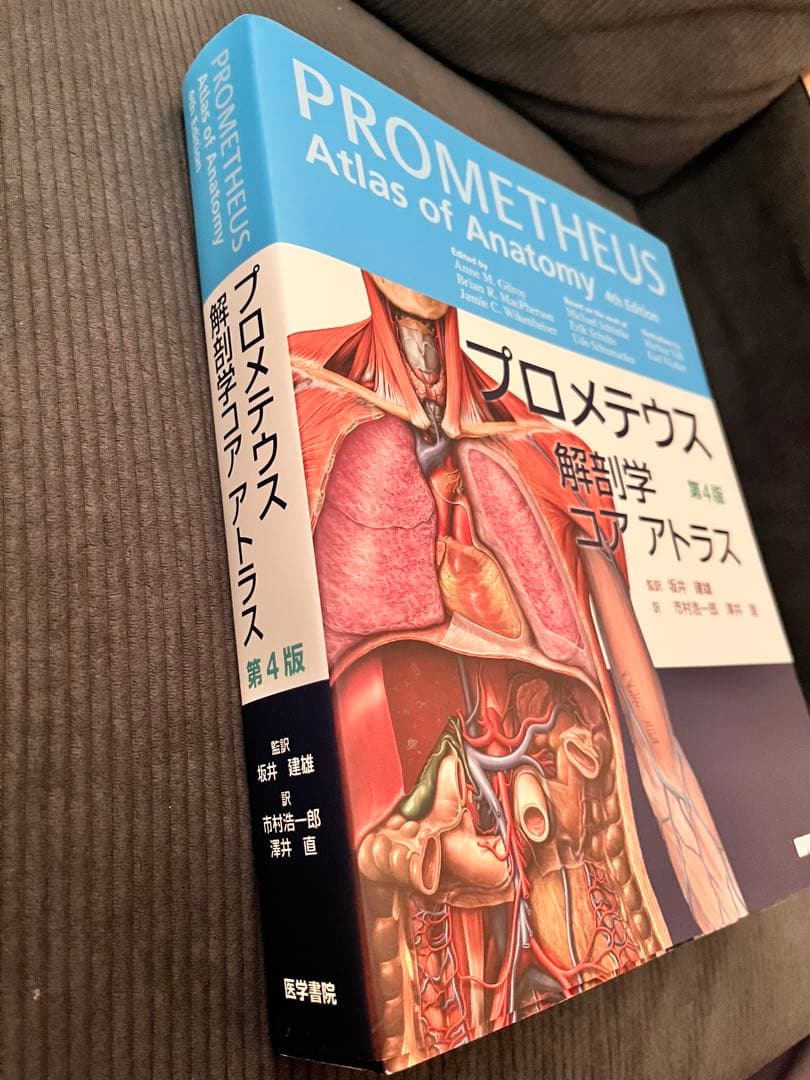 プロメテウス 解剖学コアアトラス 第4版