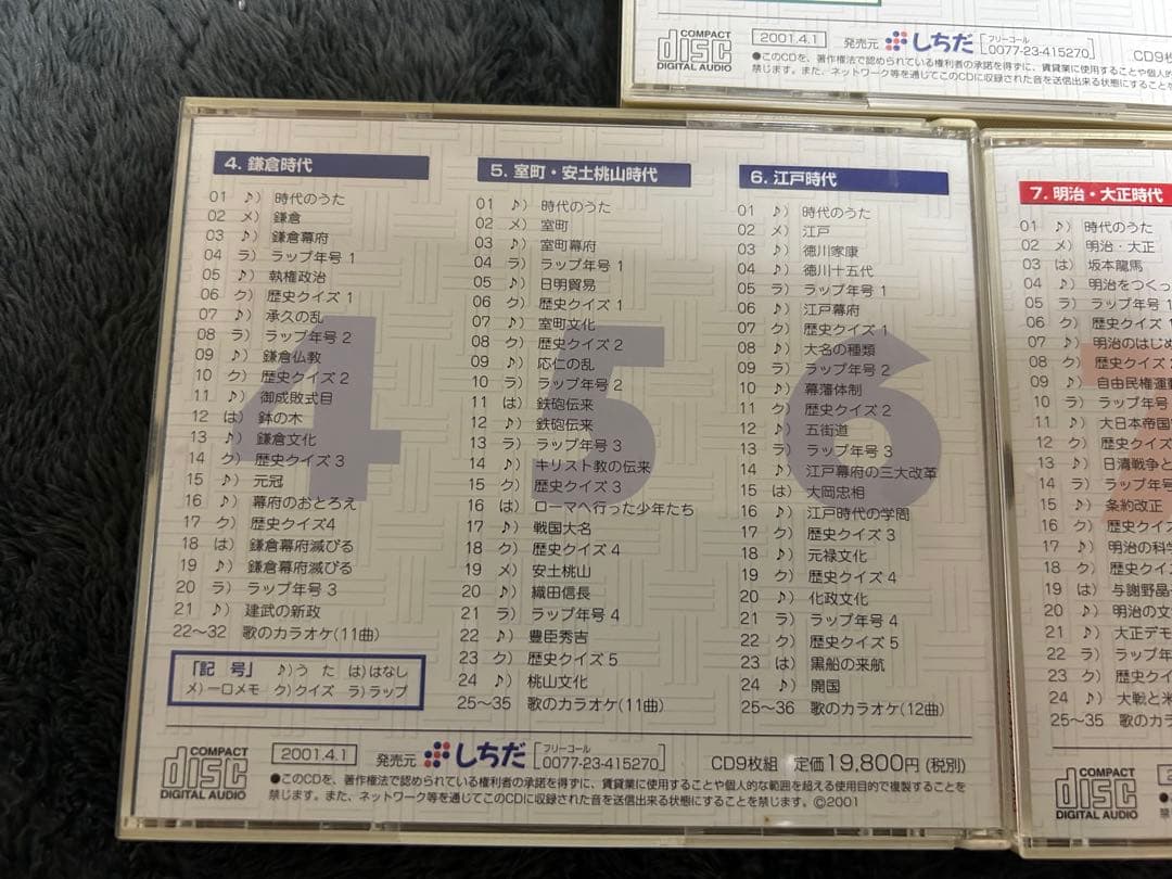 しちだ　れきし探訪 ９枚セット