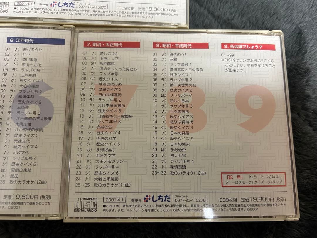 しちだ　れきし探訪 ９枚セット