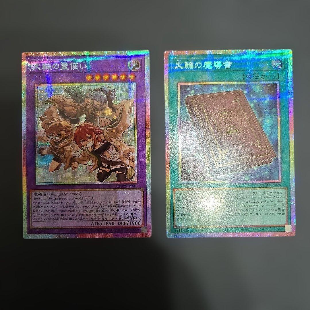 遊戯王　大輪の霊使い　大輪の魔導書　プリズマ　プリシクセット