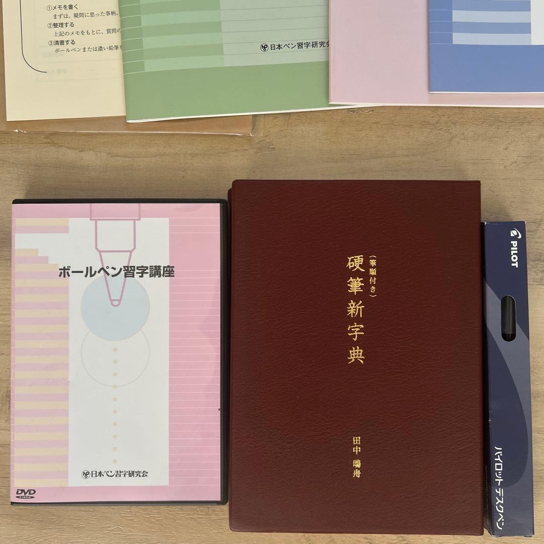 【最終値下げ】がくぶん　ボールペン習字講座セット