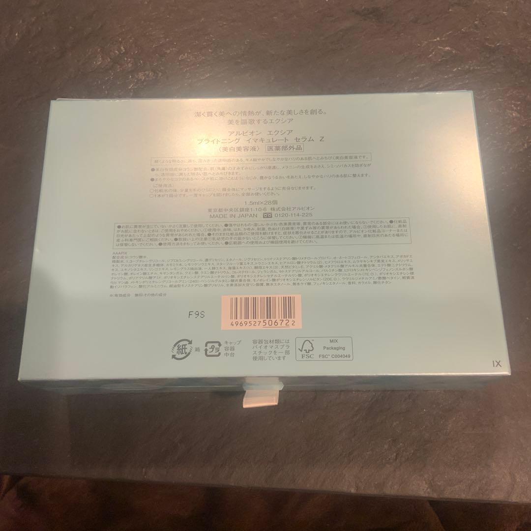 エクシア　ブライトニング イマキュレート セラム Z 即発送