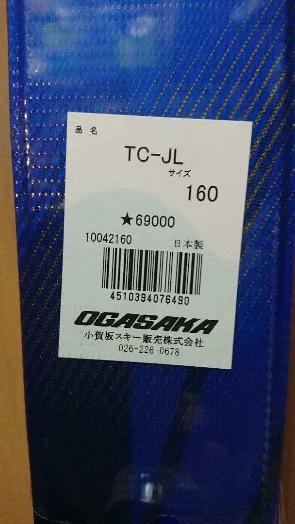 OGASAKA 160㎝新品未使用 簡単調整223～322㎜オガサカ TCーJL