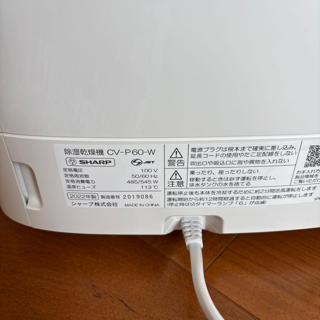 SHARP CV-P60-W 除湿乾燥機 2022年製