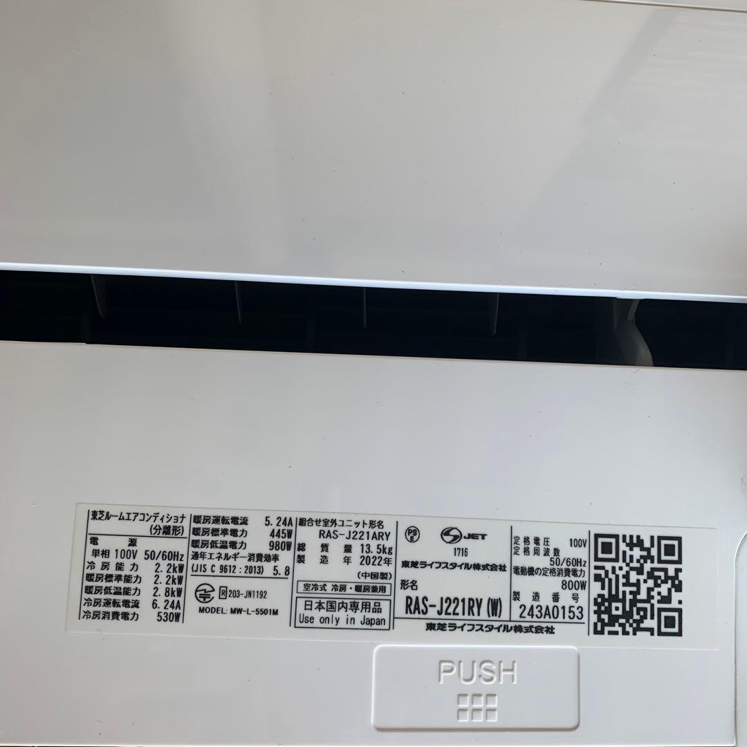 TOSHIBA エアコン室外機セットRAS-J221ARY (W) 2022年製
