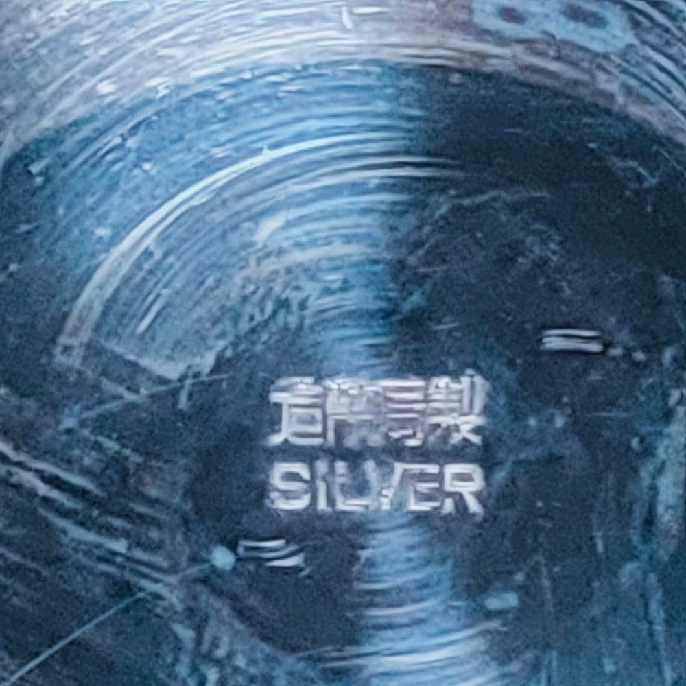 銀杯 造幣局刻印あり