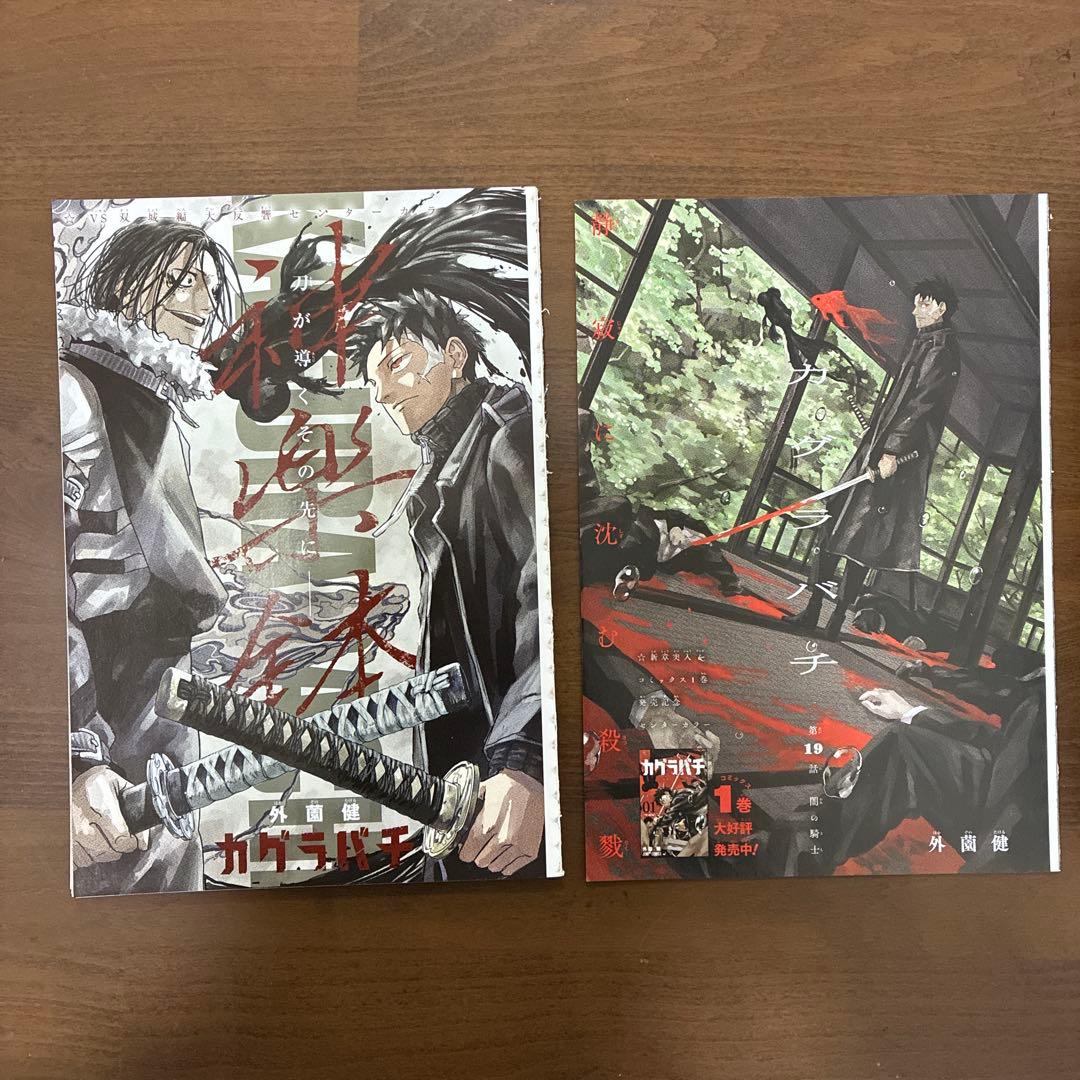 カグラバチ　全話切り抜きセット　カラーも抜けなし