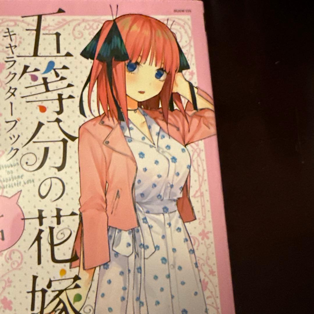 五等分の花嫁フルカラー BOX付 二乃四葉ブック ミニイラスト集