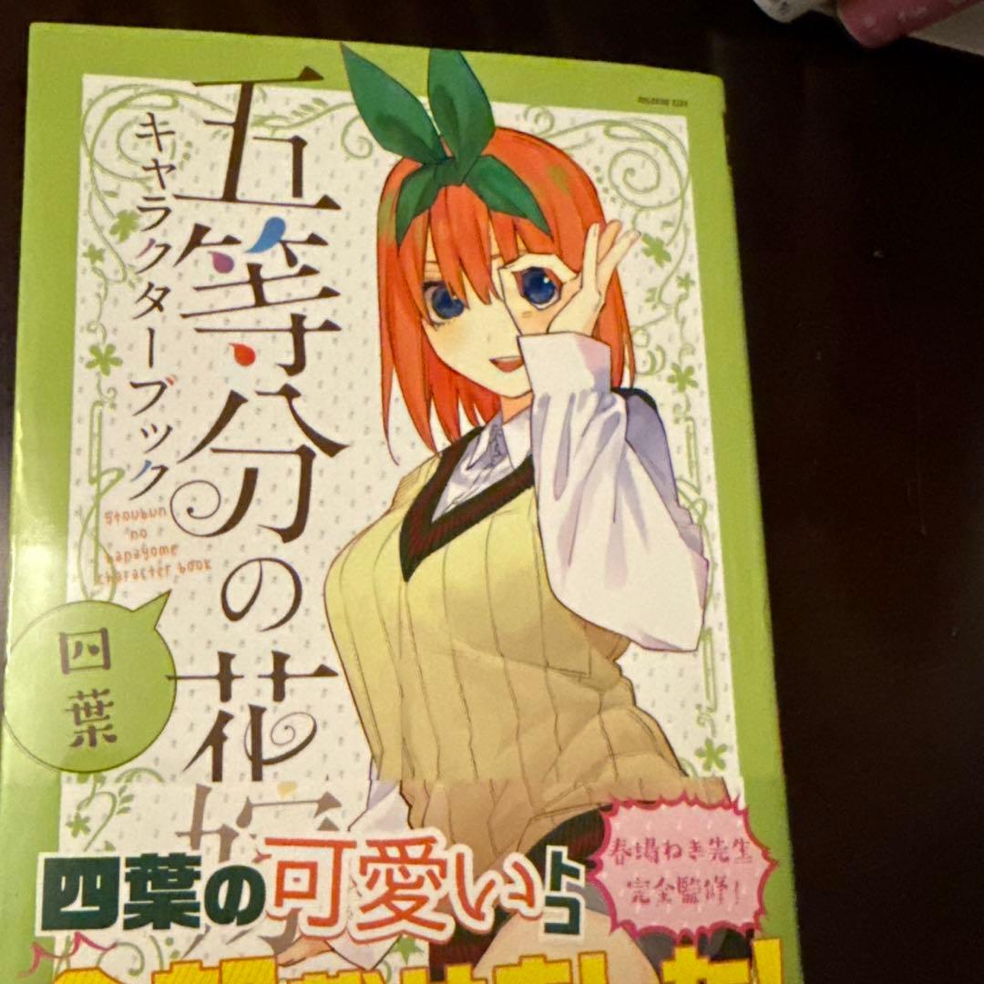 五等分の花嫁フルカラー BOX付 二乃四葉ブック ミニイラスト集