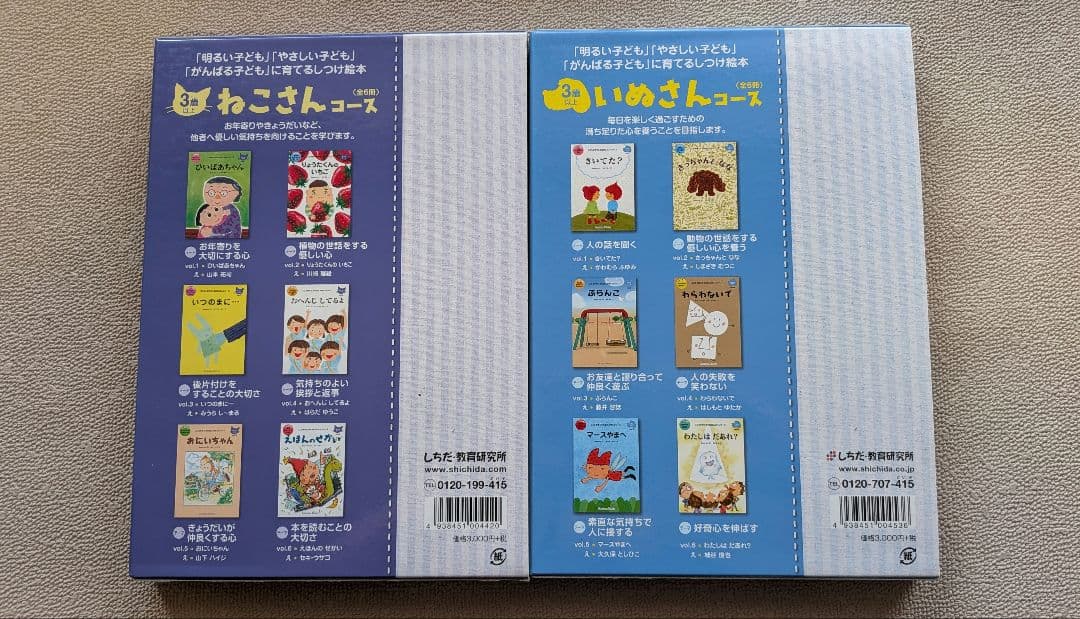 こころを育てる七田式えほん11コース