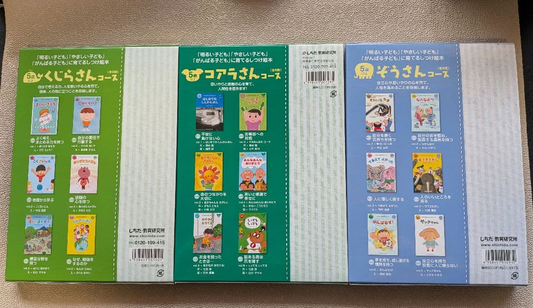 こころを育てる七田式えほん11コース