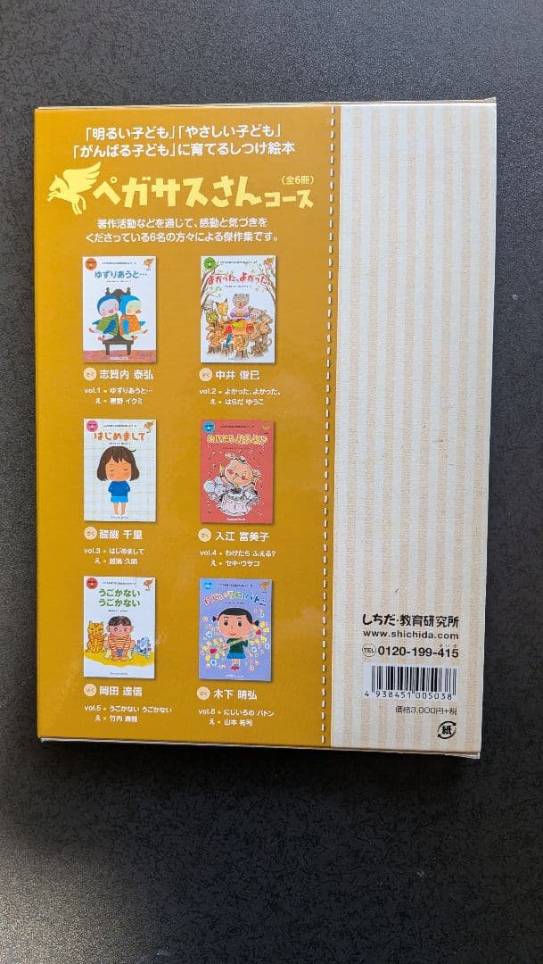 こころを育てる七田式えほん11コース