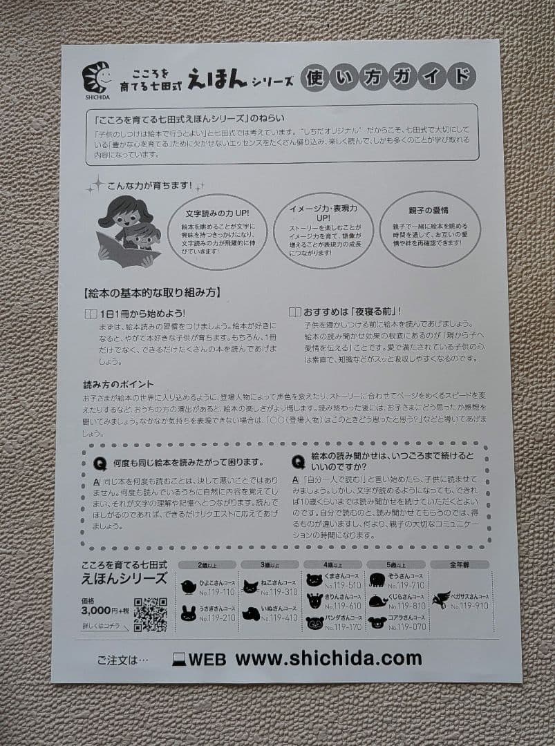 こころを育てる七田式えほん11コース