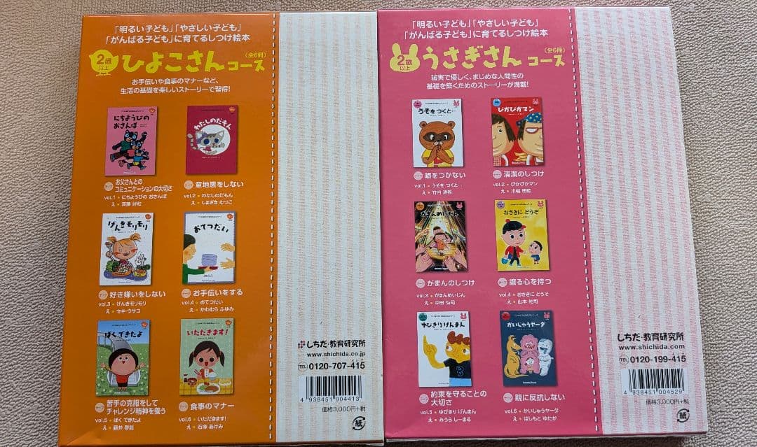 こころを育てる七田式えほん11コース