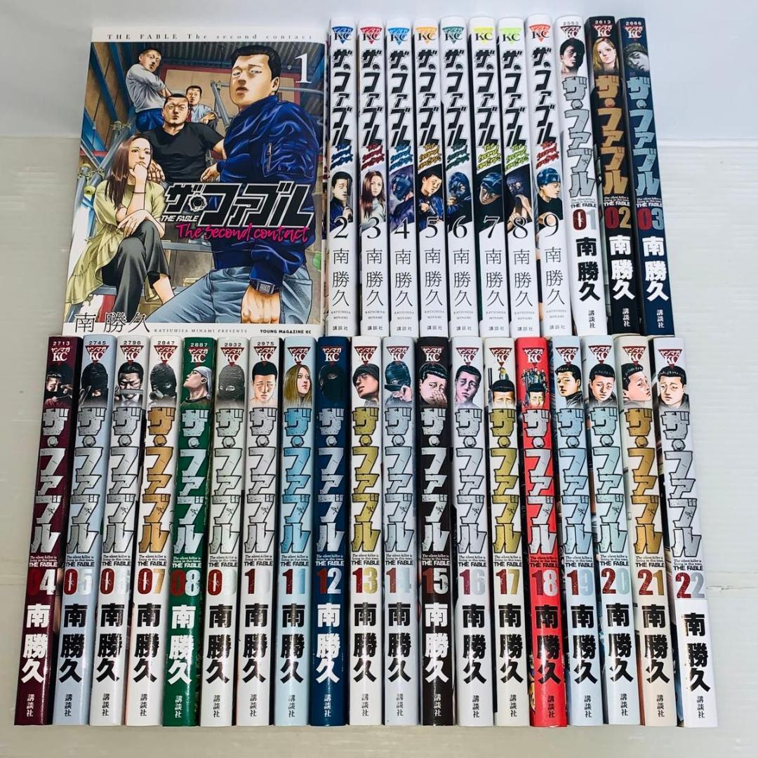 【31冊】 ファブル+セカンドコンタクト 全巻セット