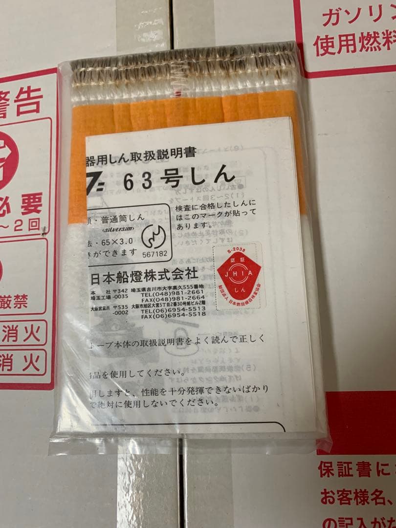 ⭕️週末値下⭕️【防災❗️癒し❗️高年式❗️】日本船燈 IS-3 フリージア