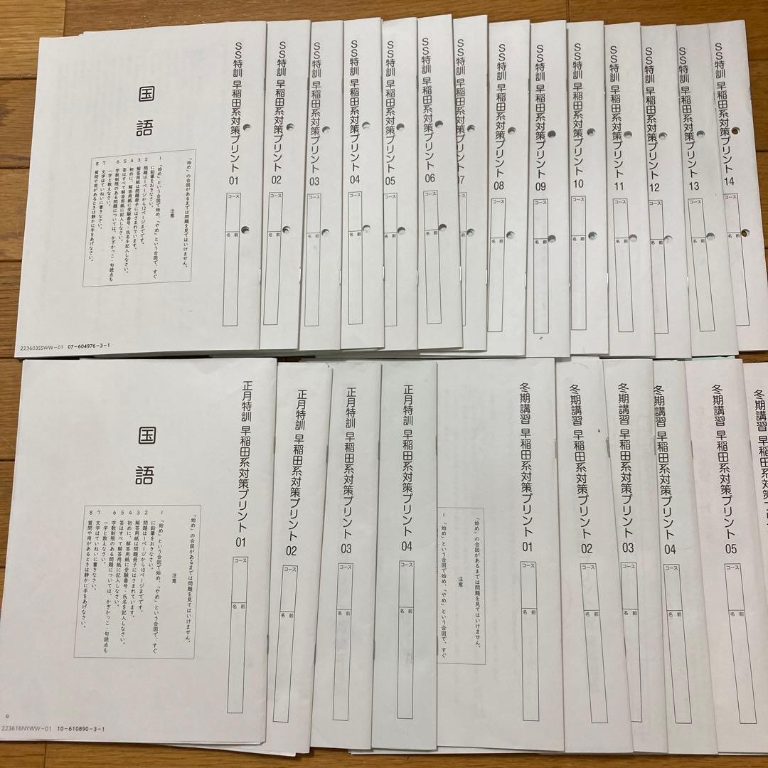 2024　SAPIX SS/冬期講習/正月特訓 早稲田系対策プリント 24回分