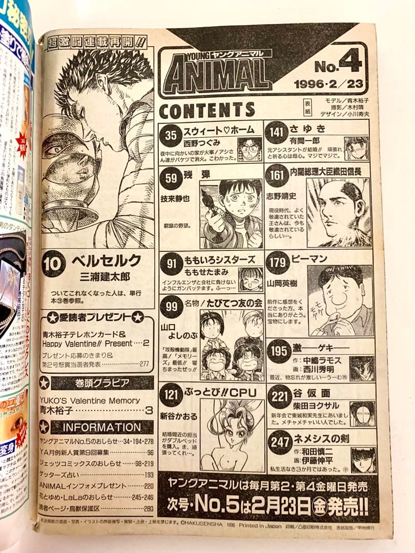 【ベルセルク掲載】ヤングアニマル 1996年２月23日号 No.4