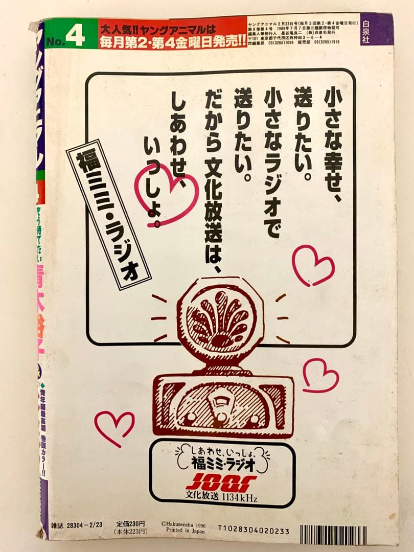 【ベルセルク掲載】ヤングアニマル 1996年２月23日号 No.4