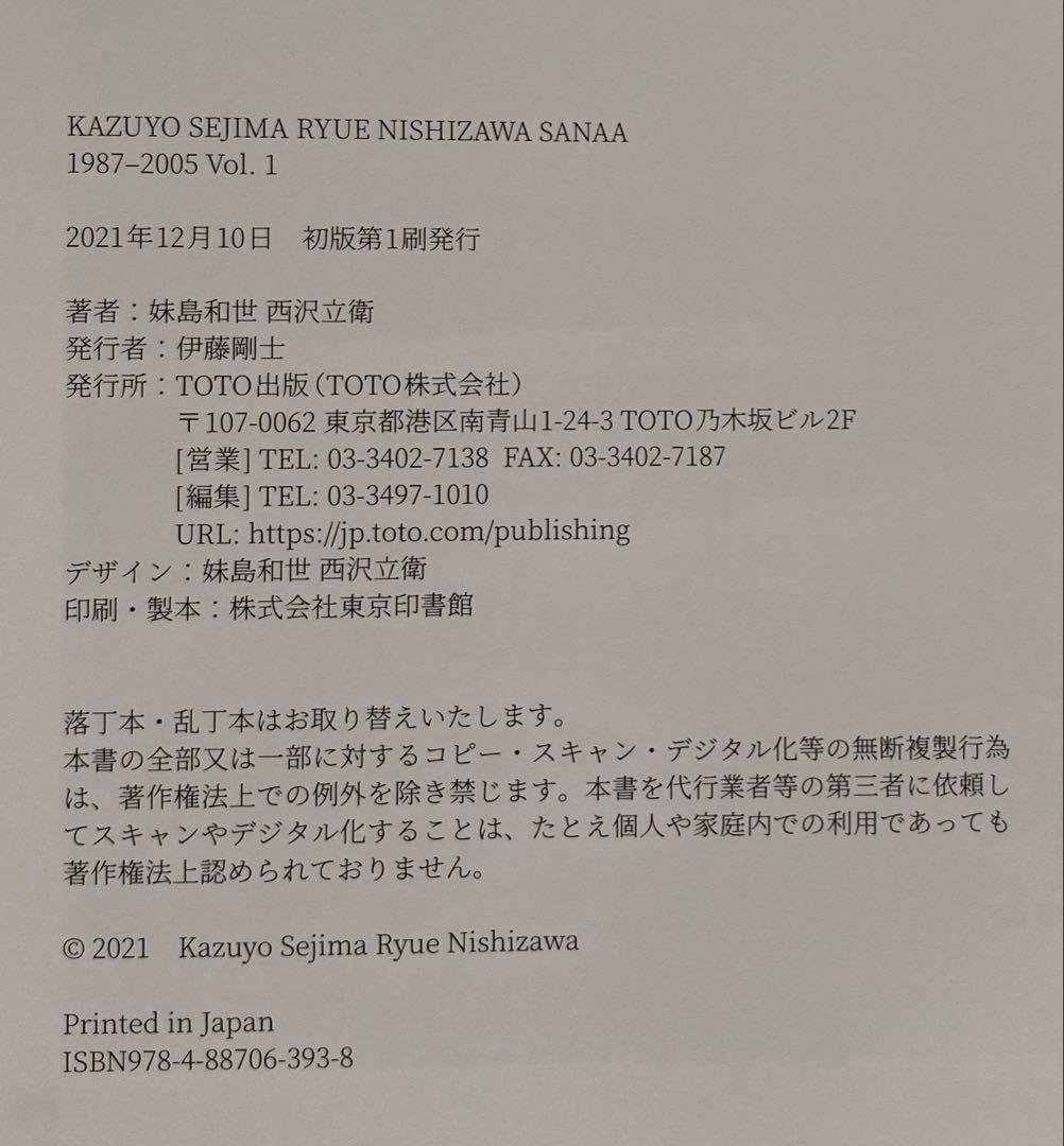 SANAA(KAZUYO SEJIMA RYUE NISHIZAWA)3巻セット