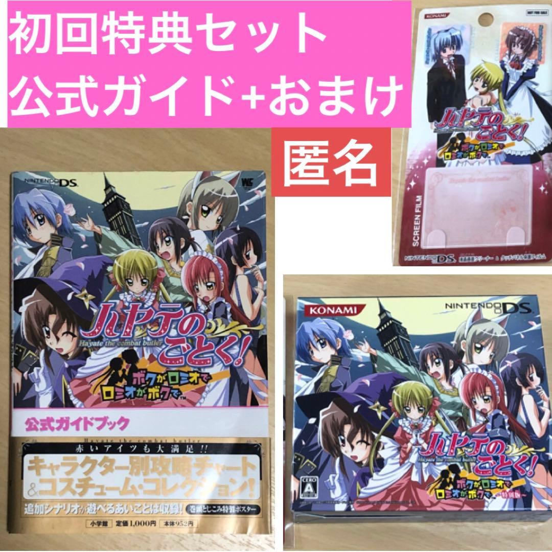 ボクがロミオでロミオがボクで【初回特典+公式ガイド付き】