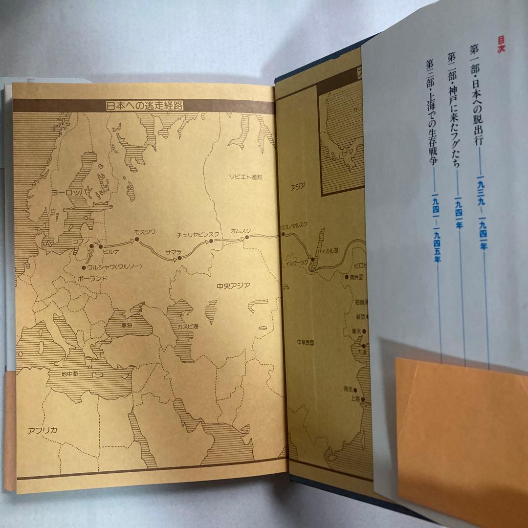 河豚計画 M・トケイヤー/M・シュオーツ共著 加藤明彦訳　1979年初版　ユダヤ