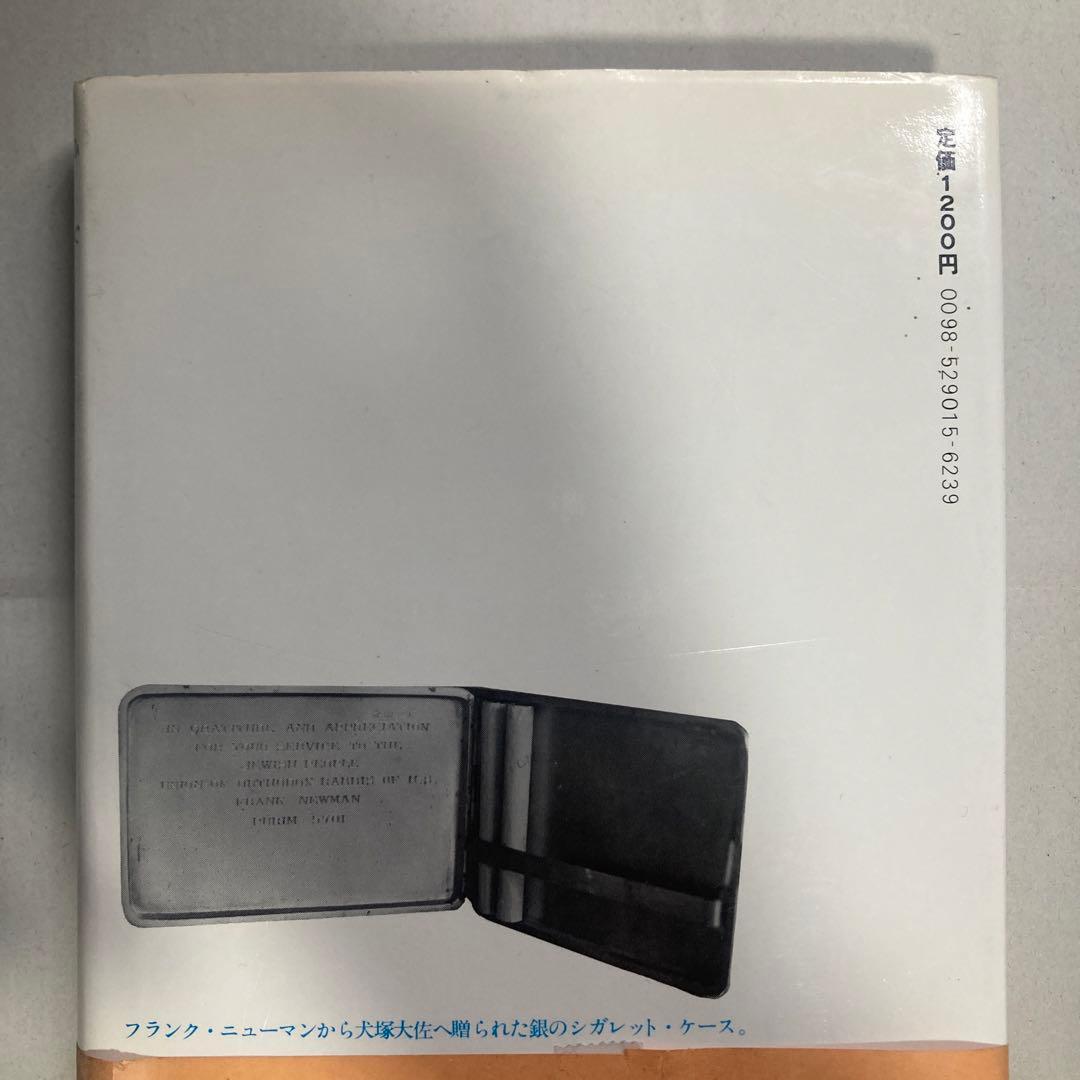 河豚計画 M・トケイヤー/M・シュオーツ共著 加藤明彦訳　1979年初版　ユダヤ