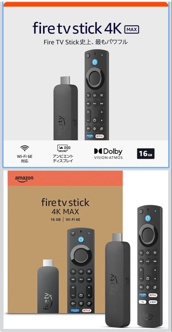 Fire TV Stick 4K Max (第2世代) ＋　周辺機器