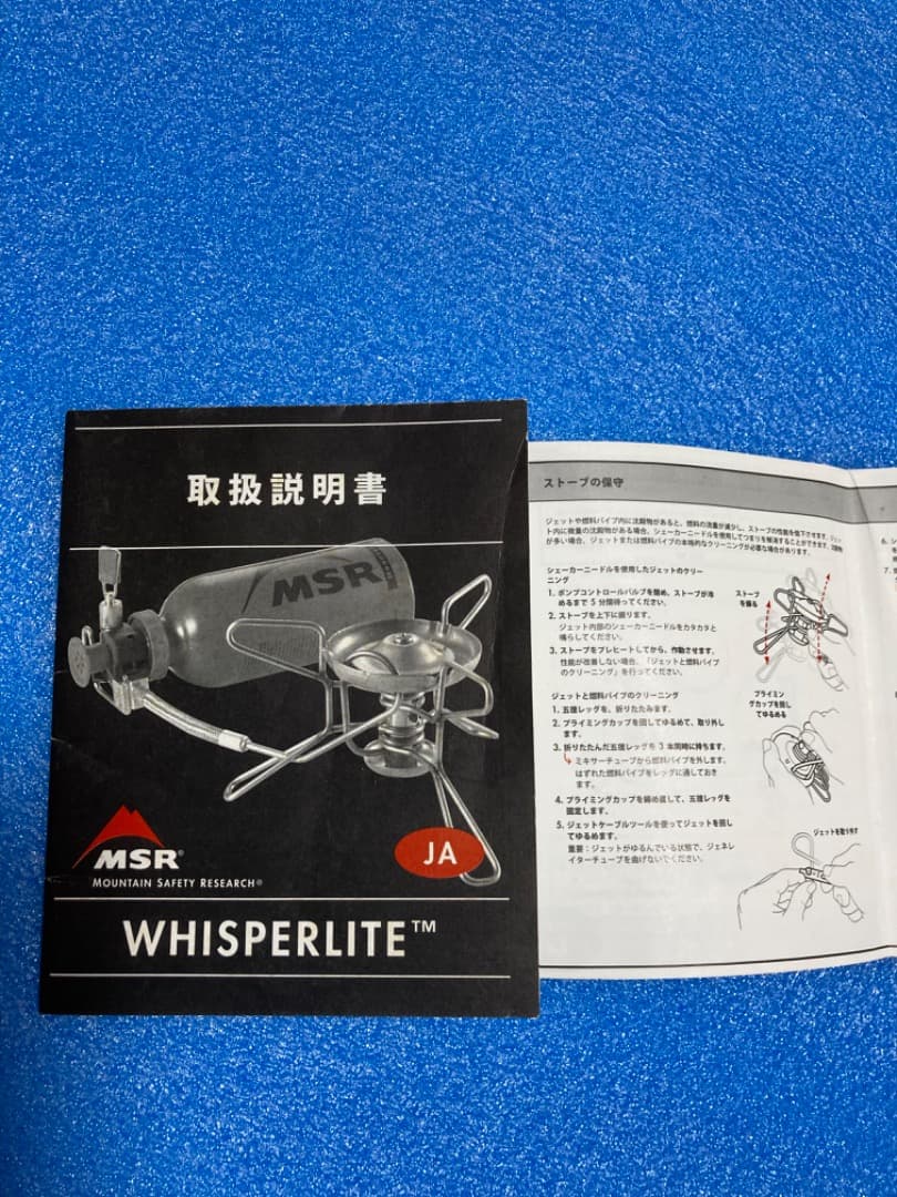 MSR ウイスパーライトストーブ（メンテナンスマニュアル付）