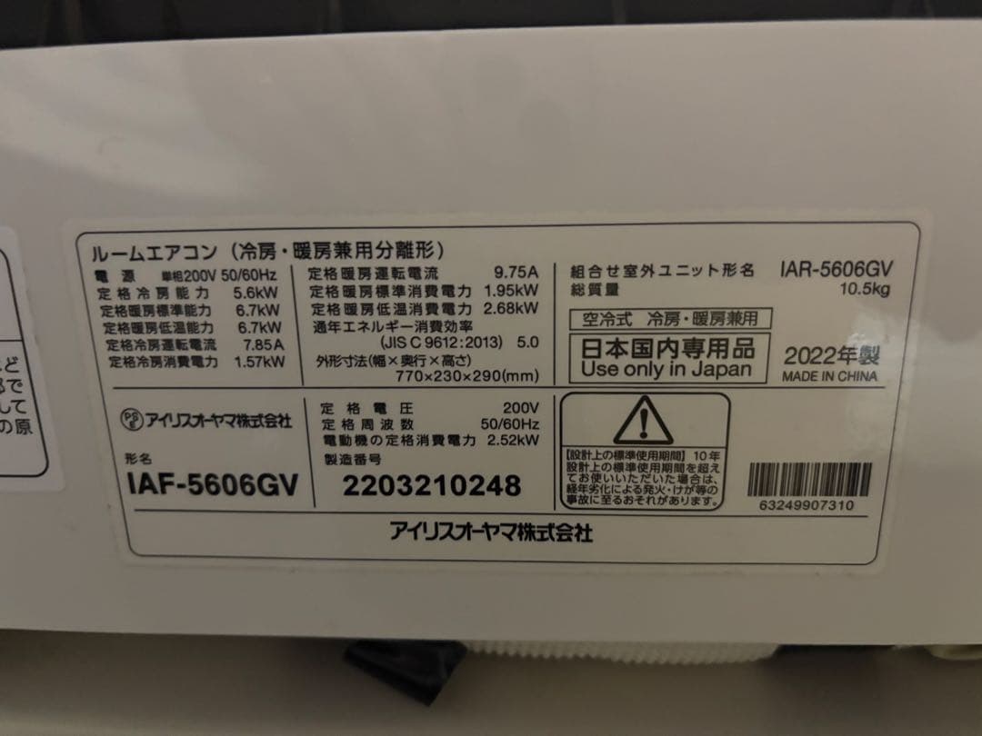 アイリスオーヤマ ルームエアコン IAR-5606GV