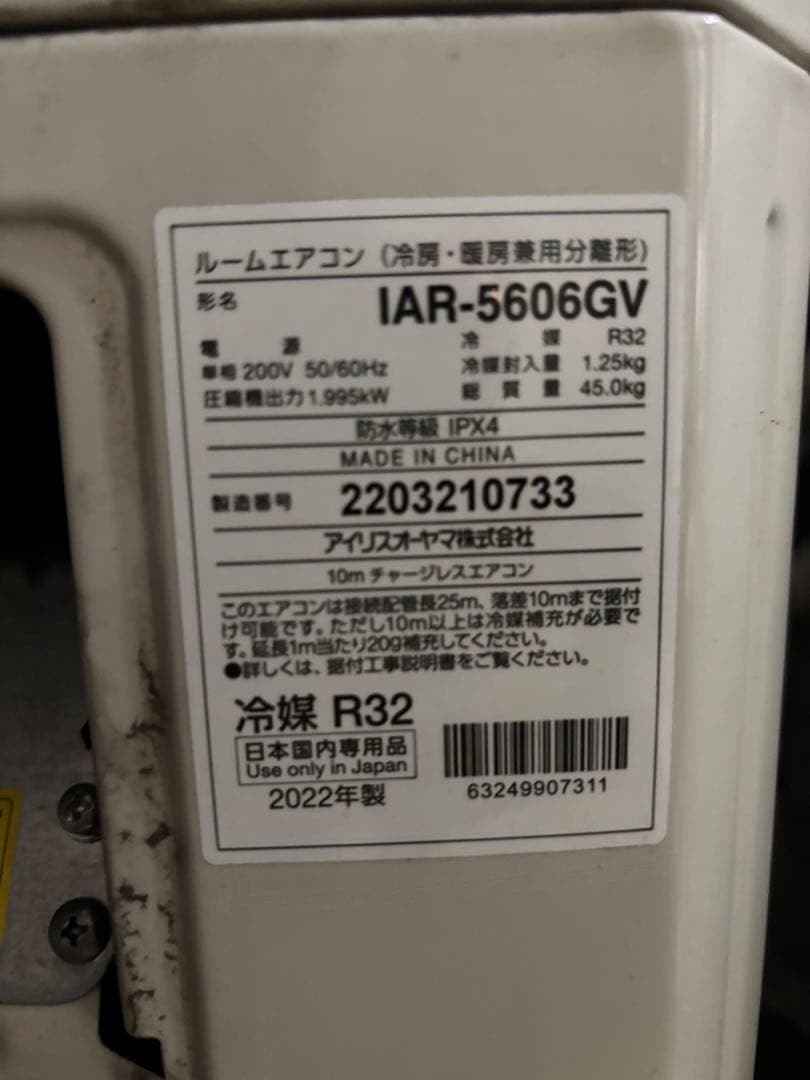 アイリスオーヤマ ルームエアコン IAR-5606GV