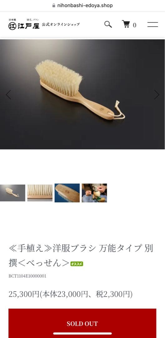 江戸屋の別撰手植えブラシ。カシミアシルクウール万能タイプ〈べっせん〉