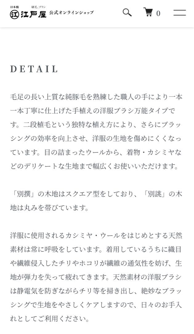 江戸屋の別撰手植えブラシ。カシミアシルクウール万能タイプ〈べっせん〉