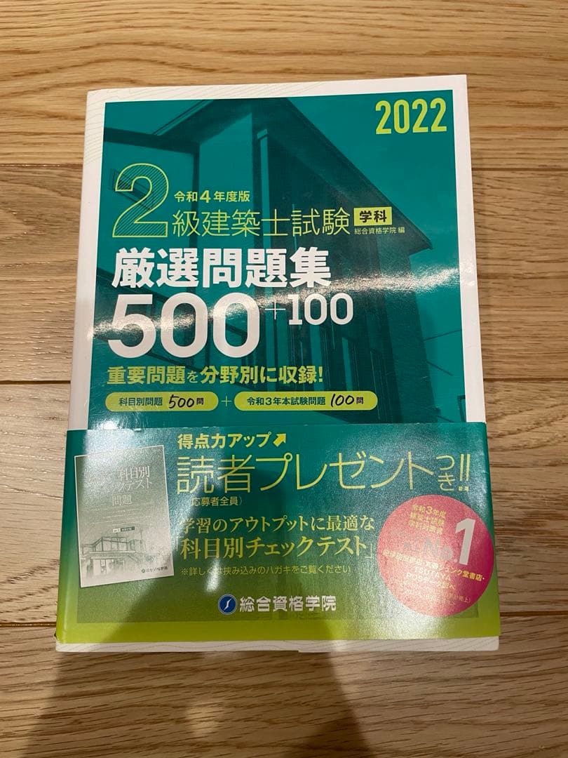 二級建築士　学科製図教材