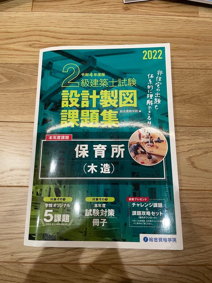 二級建築士　学科製図教材