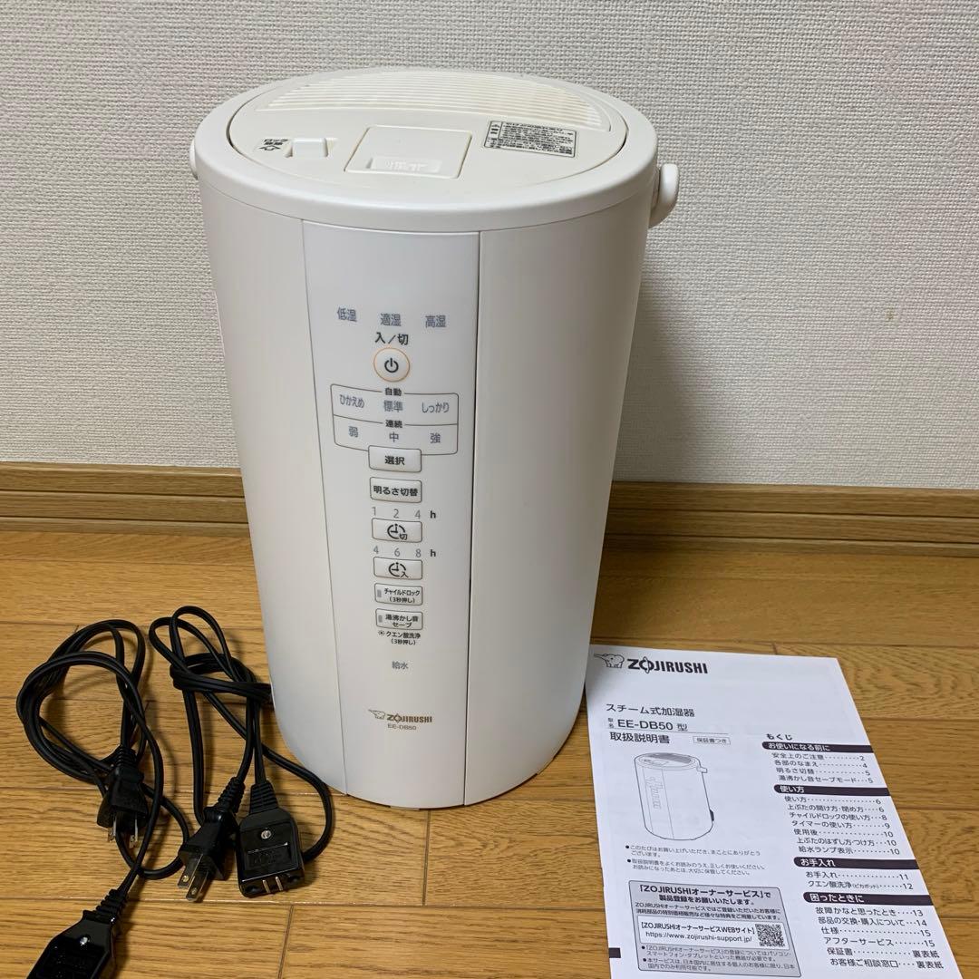 象印 スチーム式加湿器 EE-DB50-WA型 4㍑ 取扱説明書あり 美品