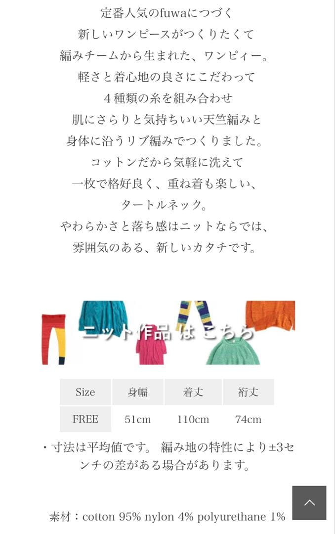 美品、tamaki niime、ニットワンピース、最終価格‼️